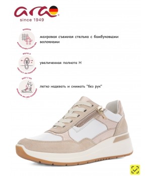 ARA Кроссовки Гарда с увеличенной полнотой Бежевый