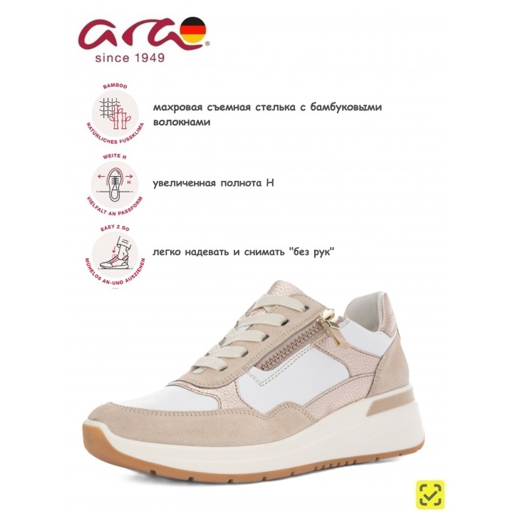 ARA Кроссовки Гарда с увеличенной полнотой Бежевый