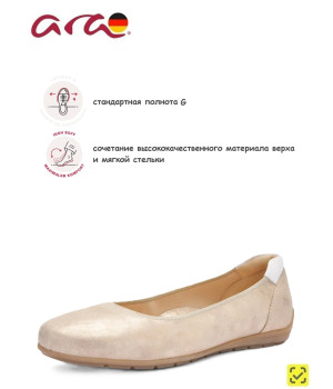 ARA Туфли Бари с увеличенной полнотой Бежевый